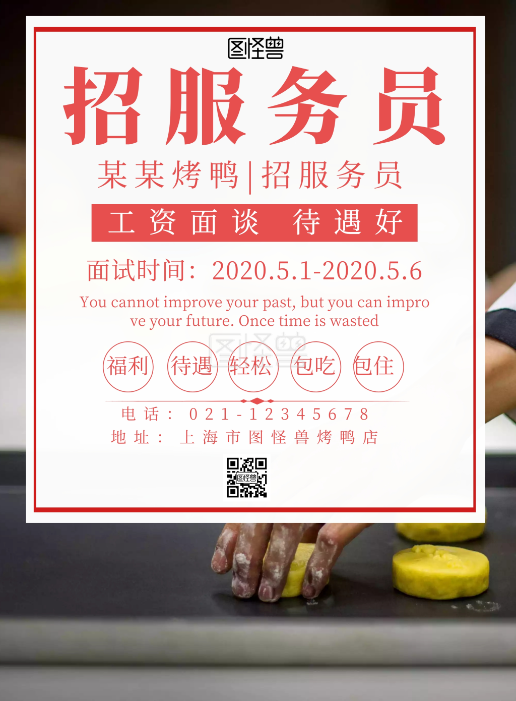 招聘烤鸭店服务员