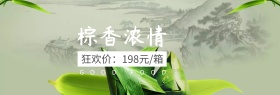 粽子糯米端午节特惠banner图片