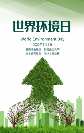 世界环境日保护地球绿色插画风手机海报