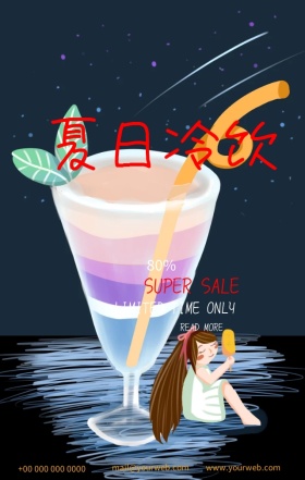夏季冷饮饮热烈品红色手机海报模板