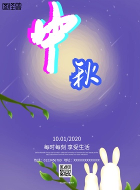 中秋节每时每刻享受生活兔子月亮礼盒飘带