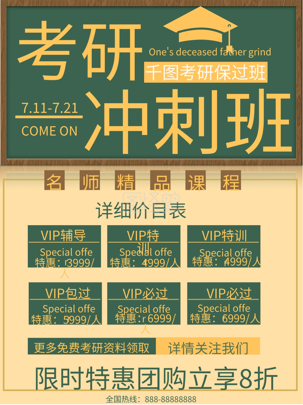 考研冲刺班培训英语升学简约机构宣传海报