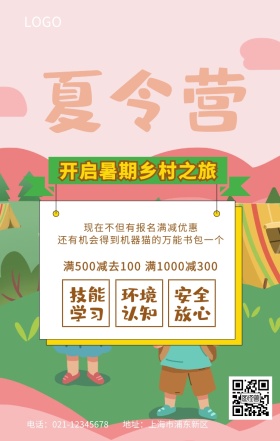 乡村夏令营手机海报