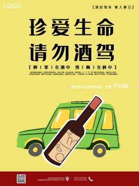 文明驾驶公益宣传海报