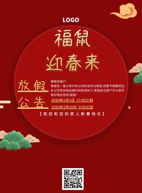 红色简约金猪迎春放假通知印刷海报