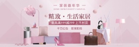 简约红色清新文艺家装嘉年华电商淘宝海报banner