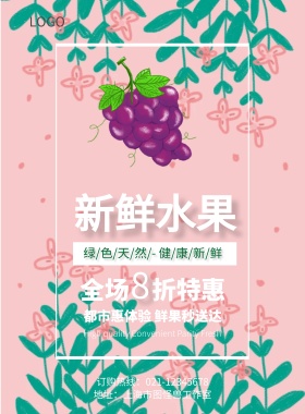 水果超市便利店打折促销绿色宣传海报