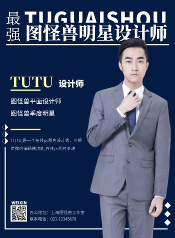 海报个人介绍奖状设计师介绍白色线条海报