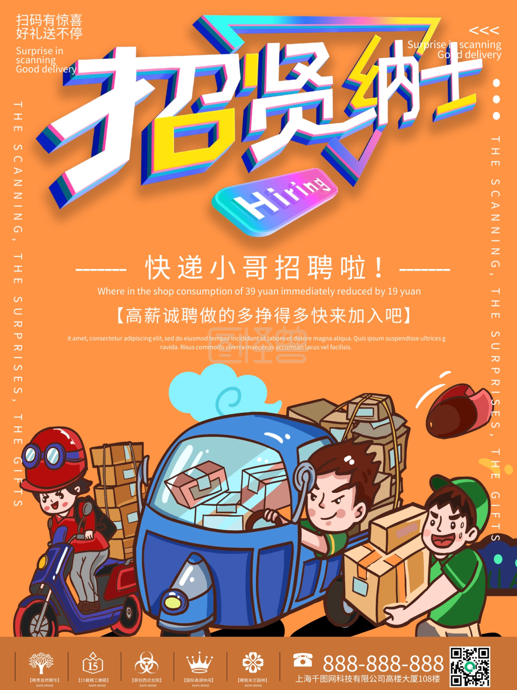 插画风快递员招聘招贤纳士海报