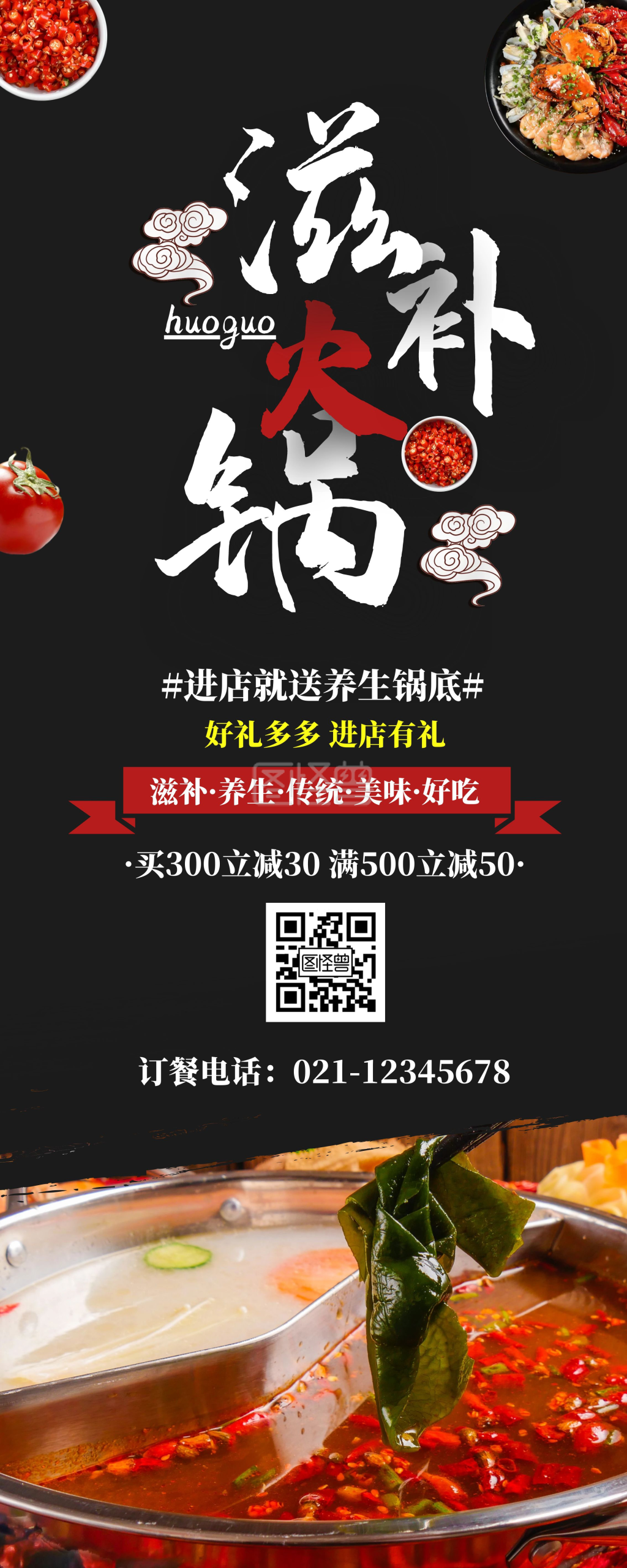 黑色简约创意美食滋补火锅易拉宝