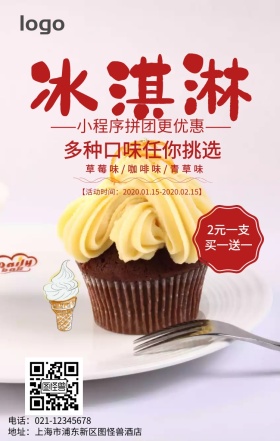 小程序拼团海报粉色冰淇淋手机海报