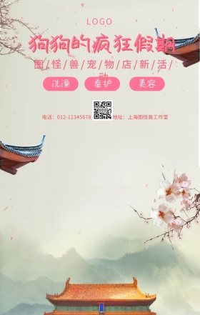 狗狗的疯狂假期粉色卡通手机海报