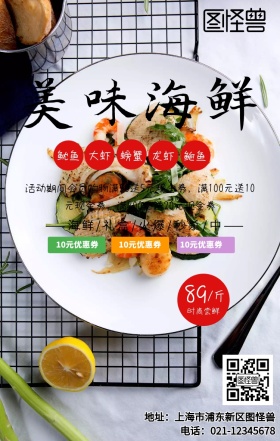 海鲜秒杀活动宣传海报