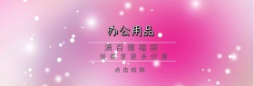 办公用品淘宝促销简约直通车海报