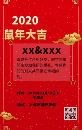 红色婚礼邀请函