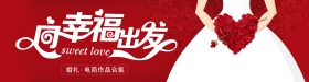 唯美红色婚礼鲜花创意海报设计