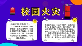 创意卡通扁平校园火灾手抄报海报