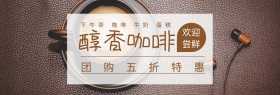 下午茶咖啡蛋糕特惠banner图片
