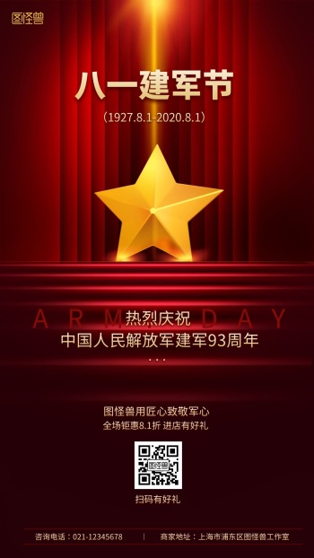 红色质感81建军节借势促销宣传手机海报