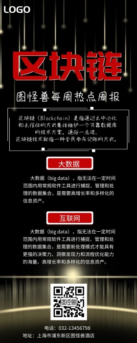 区块链周报公司科技商务营销长图
