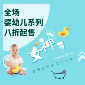 3.8妇女节酷炫渐变风母婴用品主图直通车