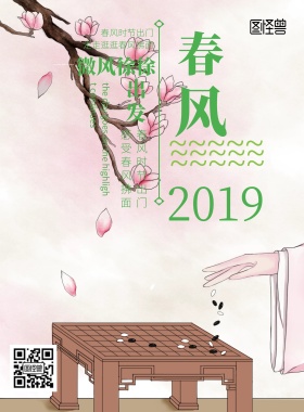 2019春分节气卡通插画海报