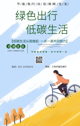 节能环保绿色印刷海报