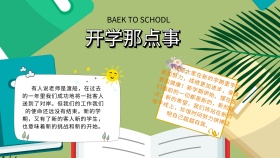 卡通扁平创意大气新学期电子手抄报