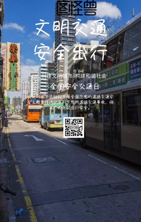 安全宣传画海报