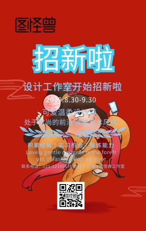 创意卡通扁平设计工作室招新手机海报
