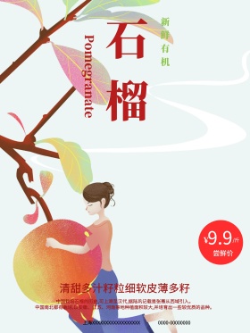粉红色简约大气秋季水果店铺石榴促销海报
