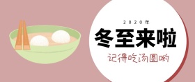 冬至来吃饺子啦