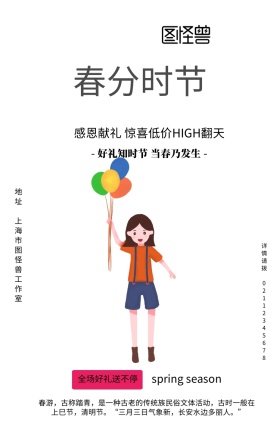 传统水墨春分节气商家促销民俗手机海报