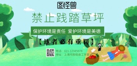 禁止践踏草坪海报