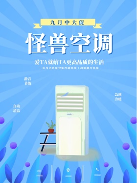 蓝色冰凉电器商城家居用品店空调促销海报