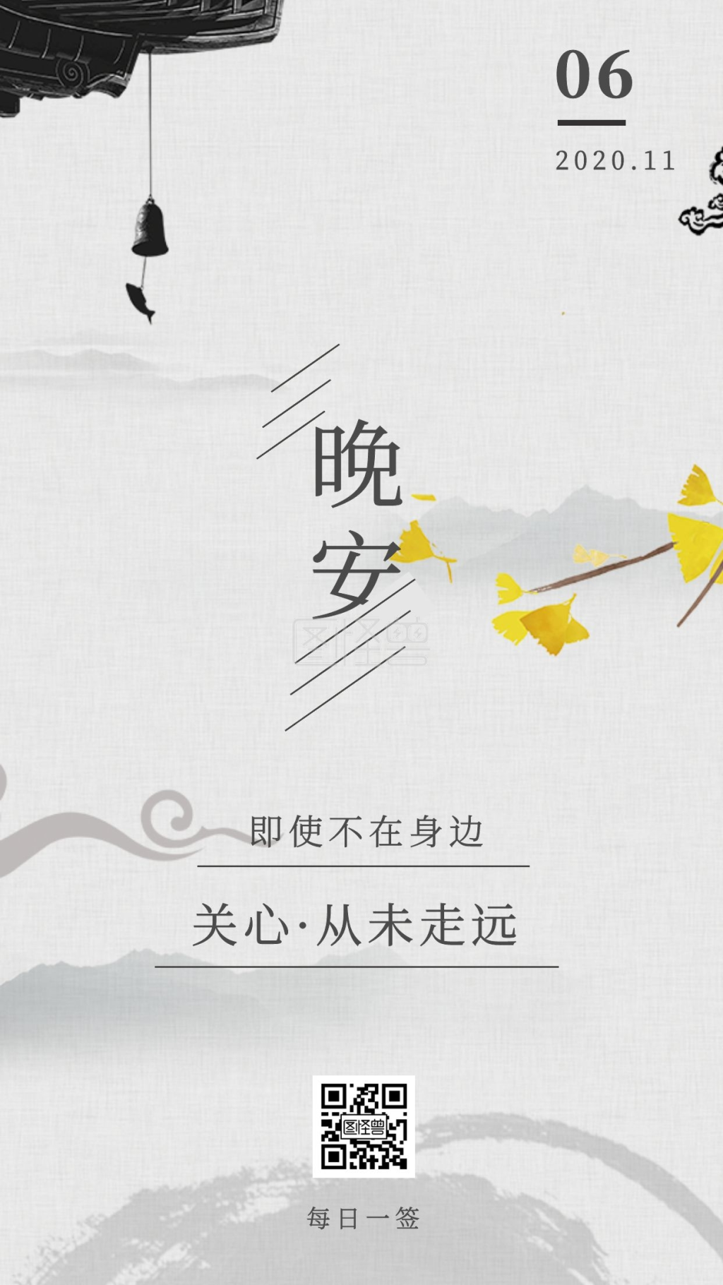晚安古风水墨画简约日签