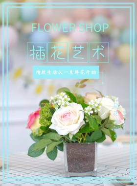 花店插花培训文艺简约蓝色清新海报模板