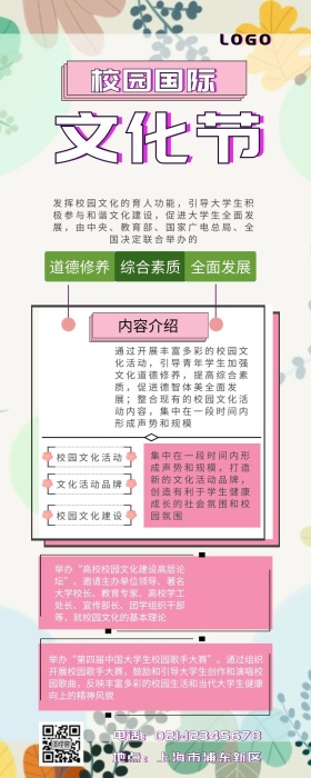 校园国际文化节 粉色 梦幻