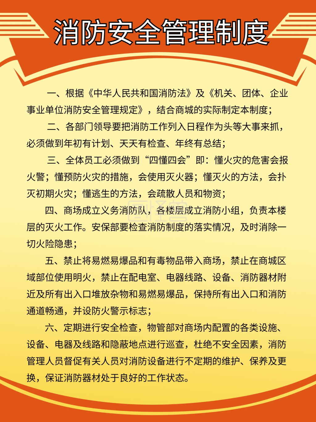 消防安全管理制度图片