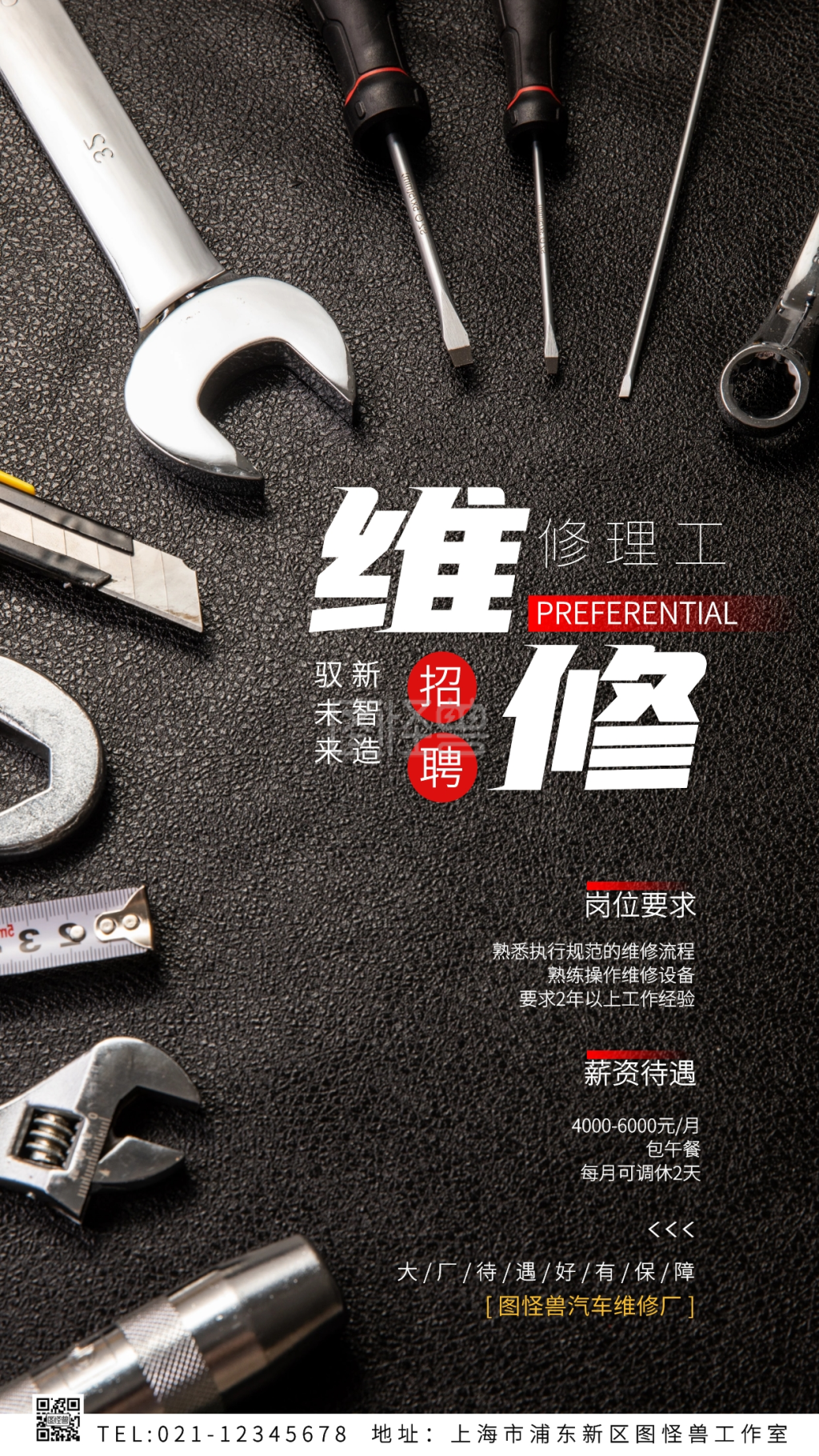 汽车维修修理工招聘创意风摄影图海报