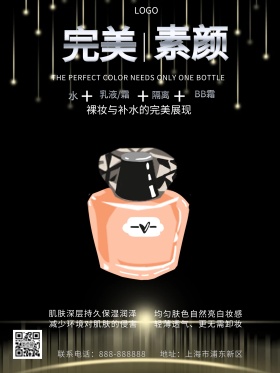 化妆品宣传海报时尚化妆品灰色