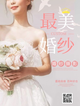 最美婚纱手绘浪漫唯美婚纱摄影商业宣传海报