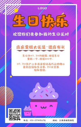  我的生日派对手绘手机海报