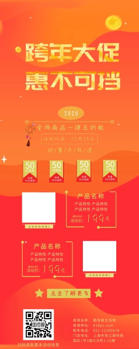 跨年狂欢夜活动促销优惠手机营销长图