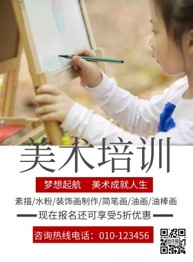美术培训班招生简约海报