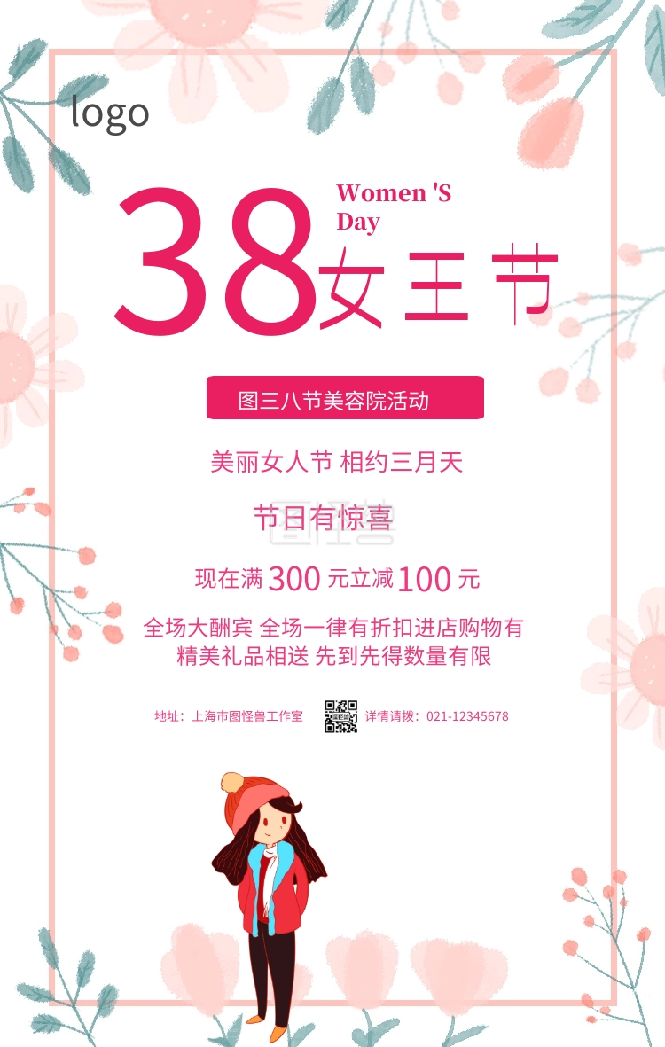 粉色卡通三八节美容院活动妇女节手机海报