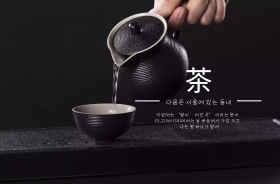 韩国茶艺海报设计PSD素材