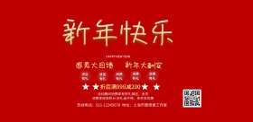 2019新年节日活动主题海报