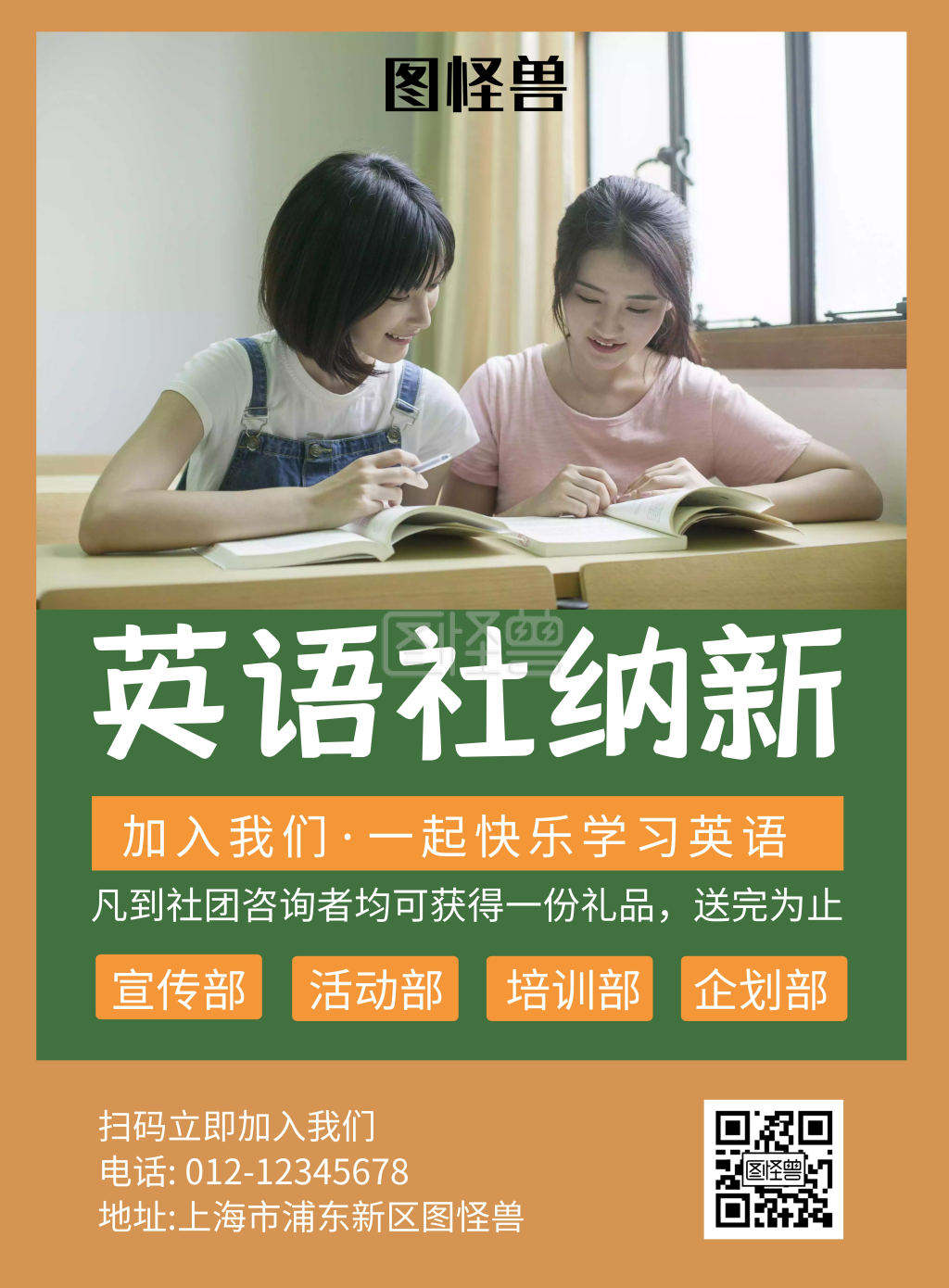 英语社纳新土黄色绿色宣传海报
