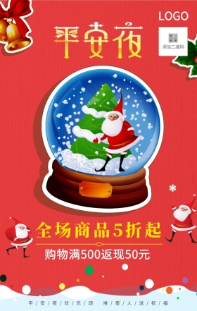 红色简约平安夜海报